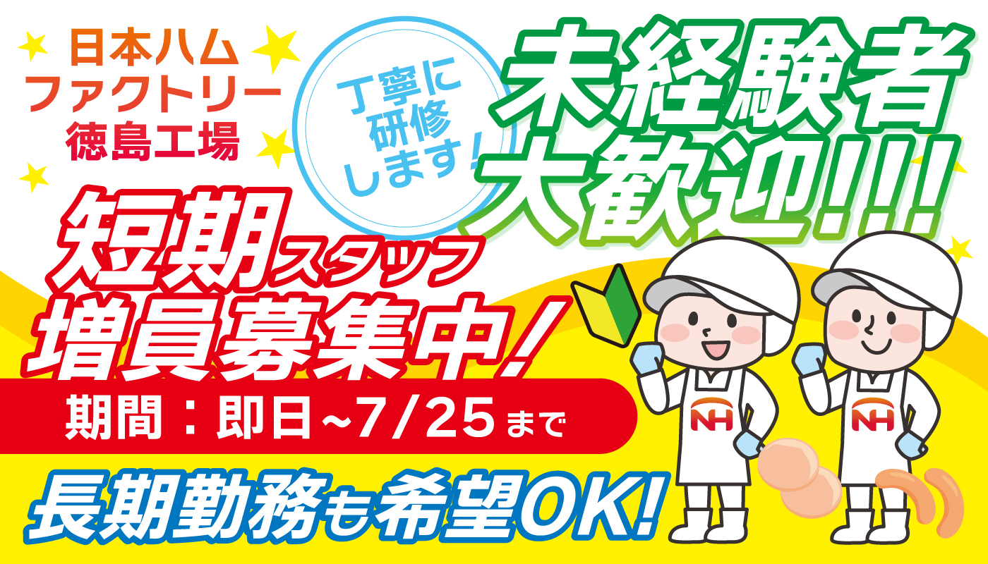 ハム・ソーセージ製造スタッフ