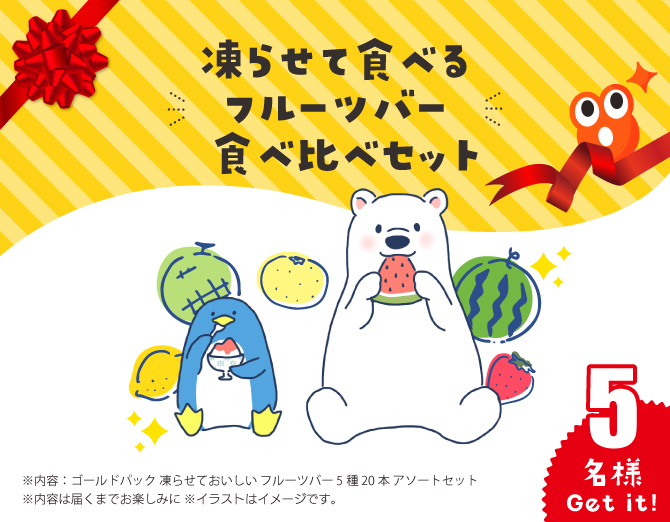 凍らせて食べるフルーツバー 食べ比べセット