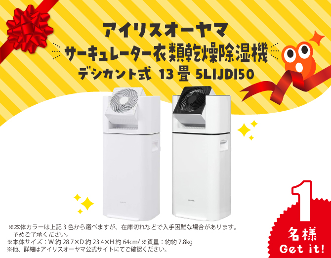 アイリスオーヤマ サーキュレーター衣類乾燥除湿機 デシカント式 13畳 5LIJDI50