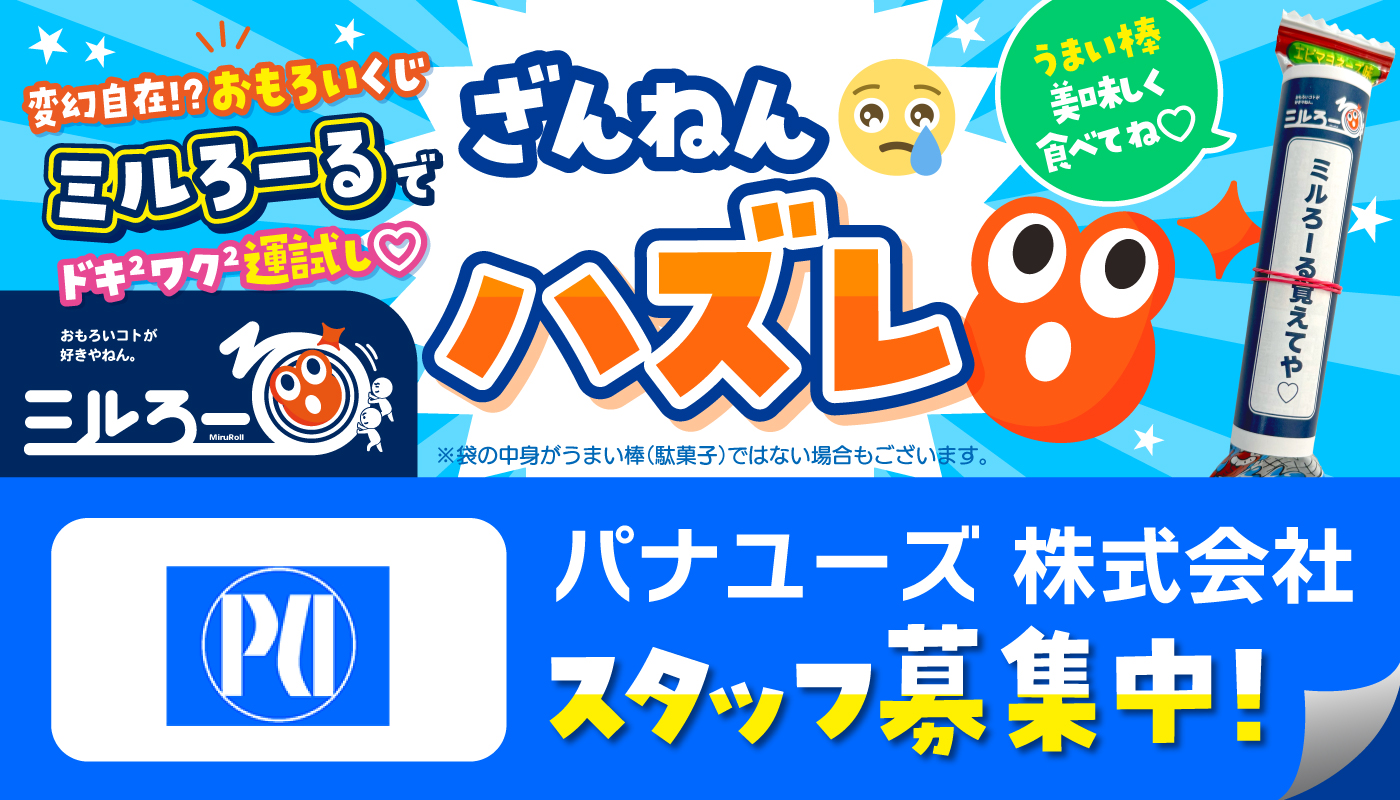 ★ミルろーるをGETした方はこちら★