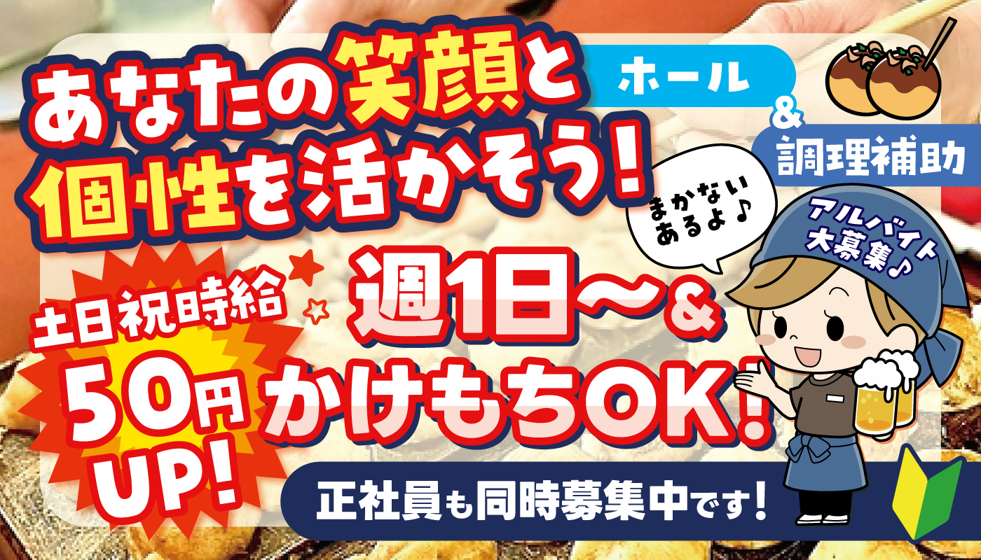 たこ焼き店でのホール・調理補助スタッフ