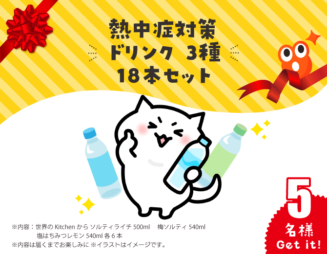 熱中症対策 ドリンク ３種 18本セット
