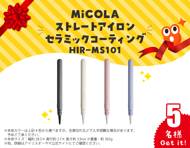 MiCOLAストレートアイロンセラミックコーティングHIR-MS101