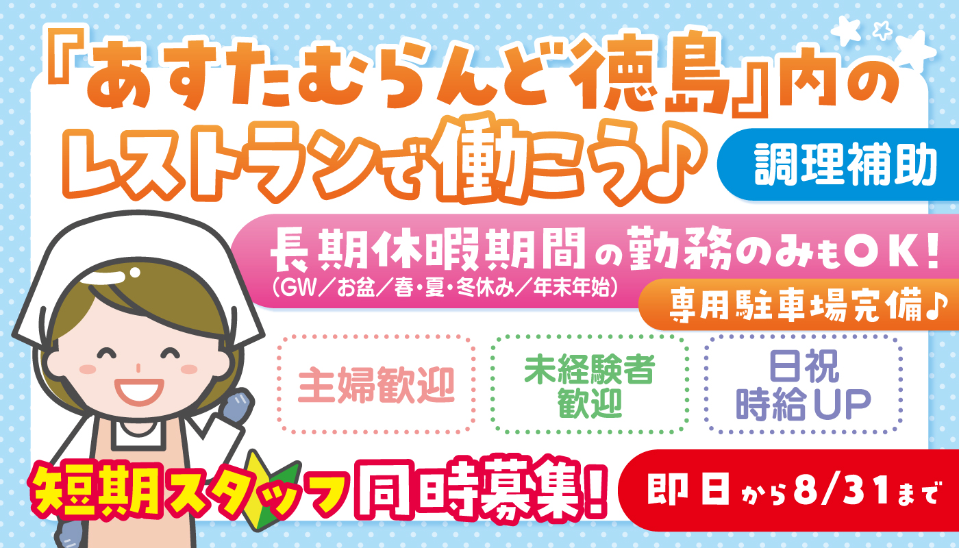 調理補助スタッフ
