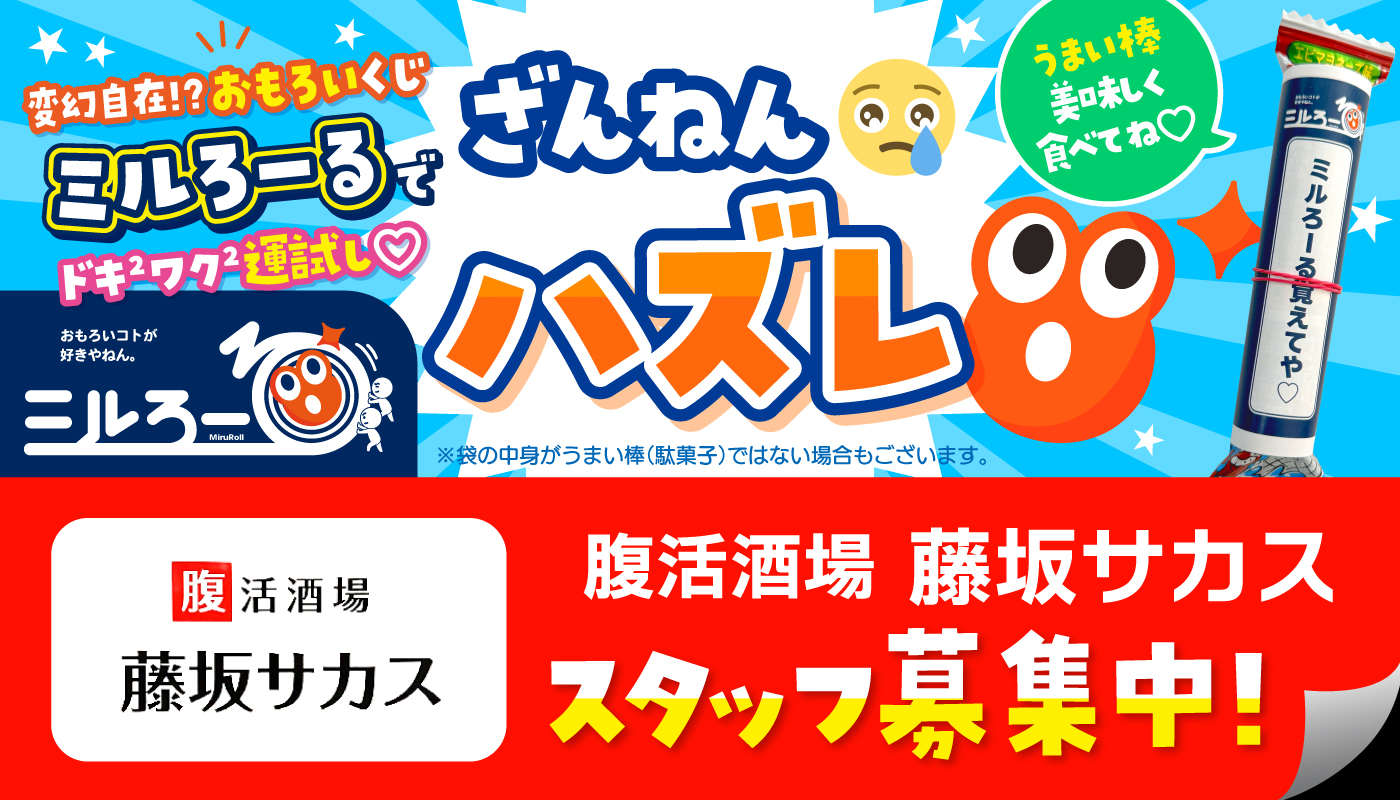 ★ミルろーるをGETした方はこちら★