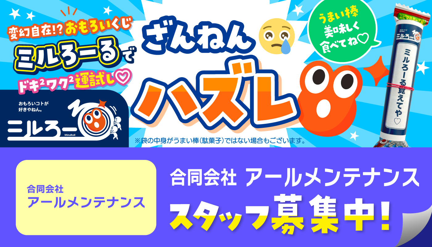 ★ミルろーるをGETした方はこちら★