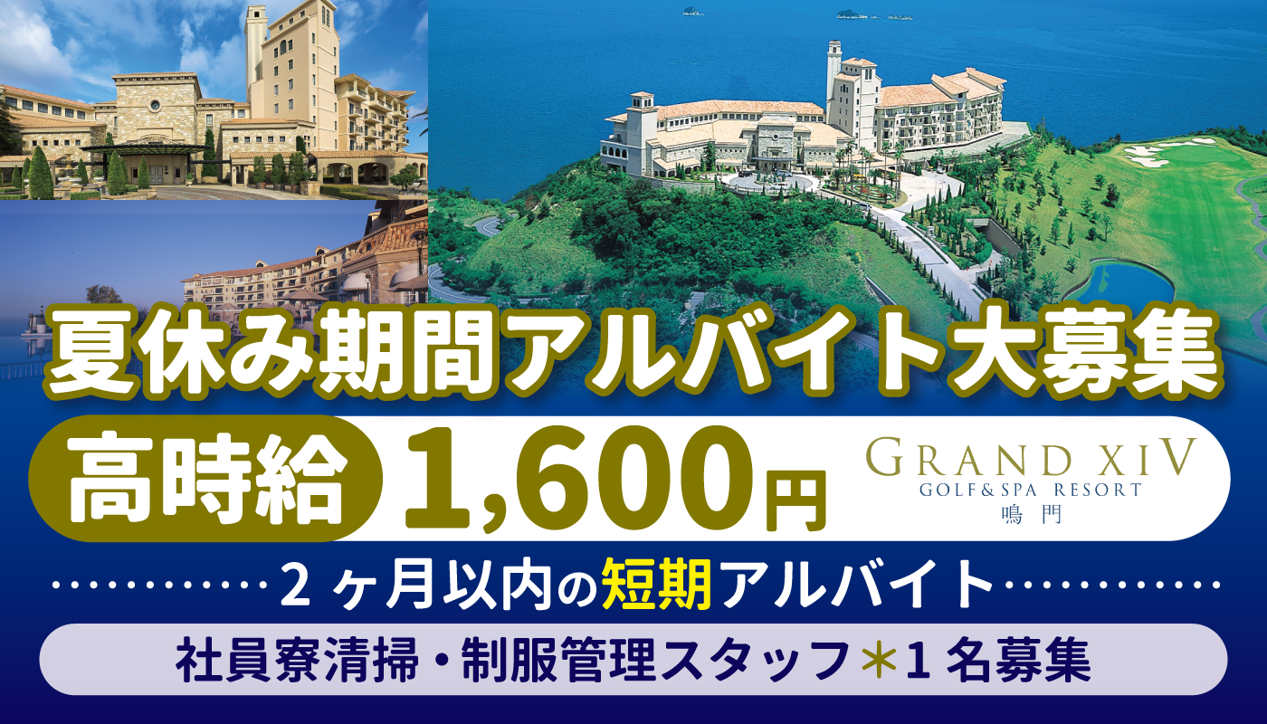 社員寮清掃・制服管理スタッフ