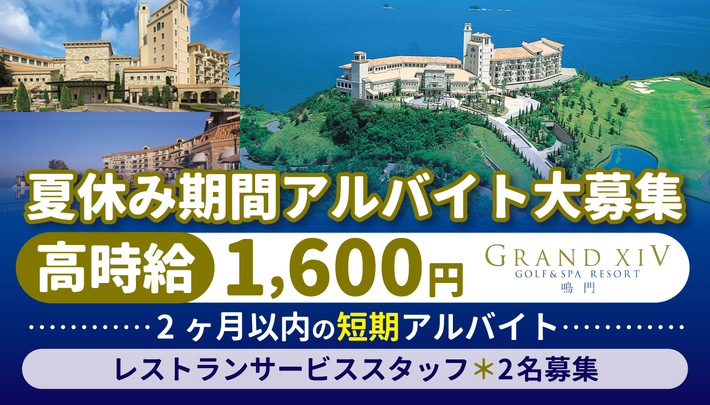 レストランサービススタッフ