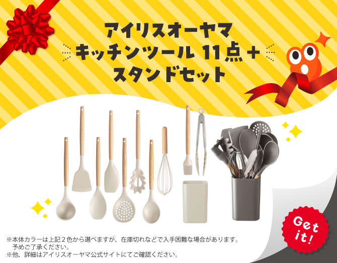 ■アイリスオーヤマキッチンツール11点スタンドセット