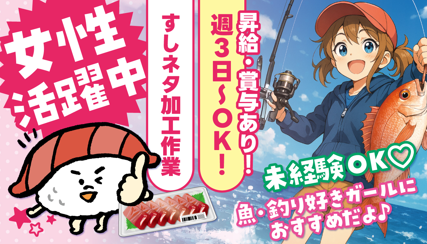 すしネタ加工スタッフ