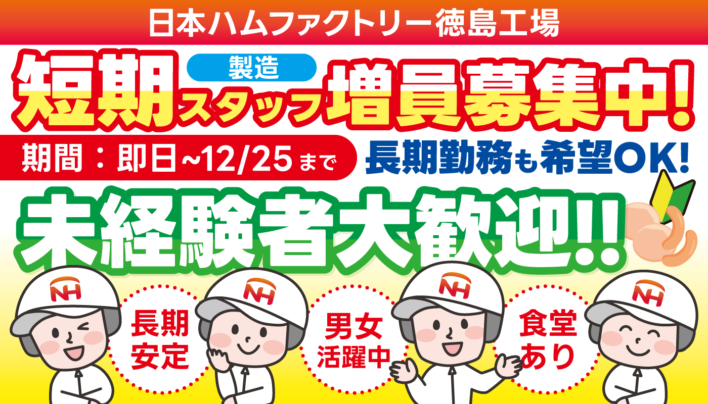 ハム・ソーセージ製造スタッフ