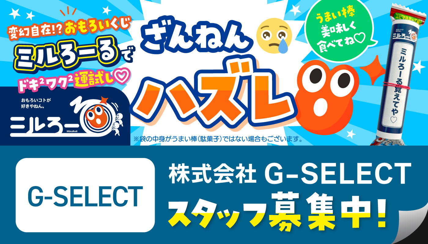 ★ミルろーるをGETした方はこちら★