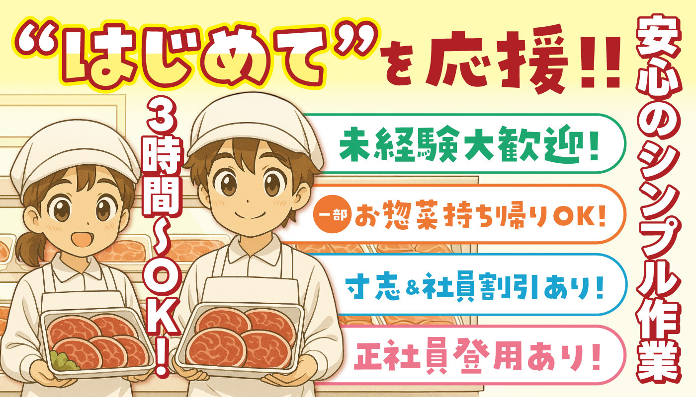 精肉店での販売スタッフ