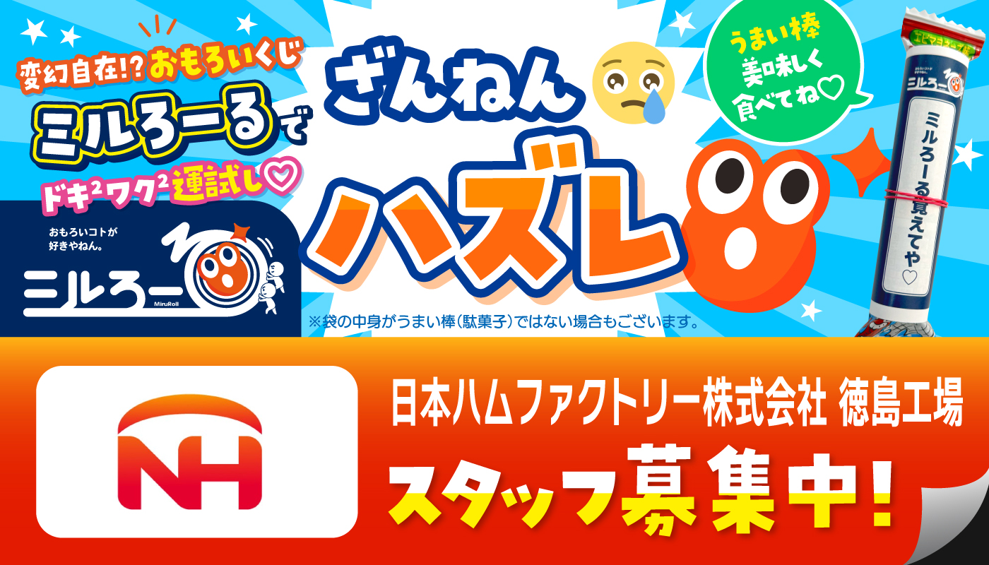 ★ミルろーるをGETした方はこちら★