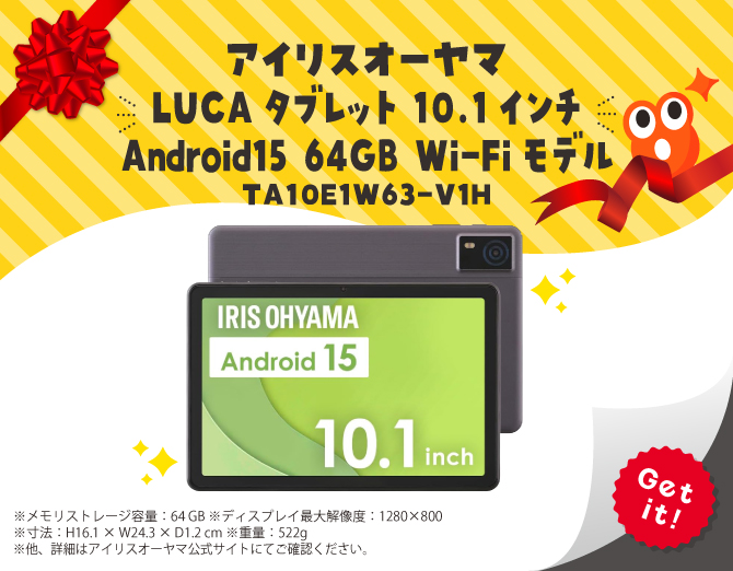■アイリスオーヤマ LUCA タブレット10.1インチ TA10E1W63-V1H