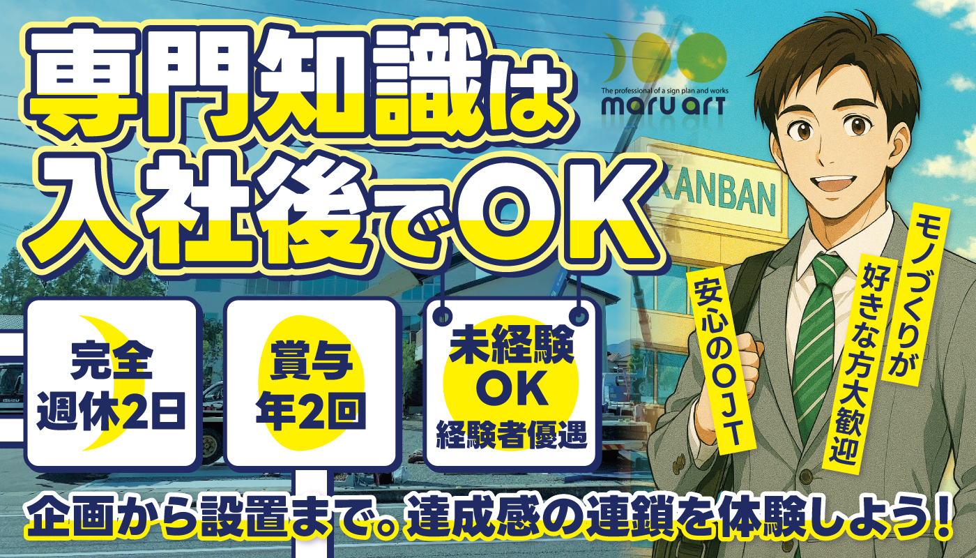 看板の提案営業スタッフ