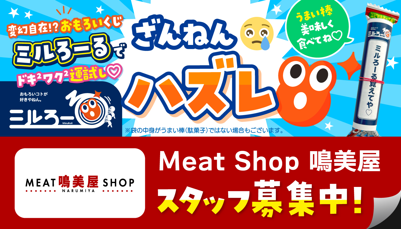 ★ミルろーるをGETした方はこちら★