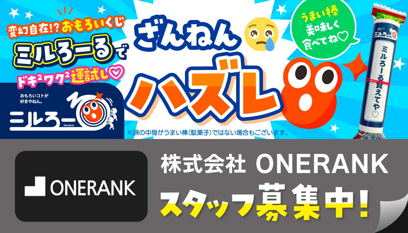 ★ミルろーるをGETした方はこちら★