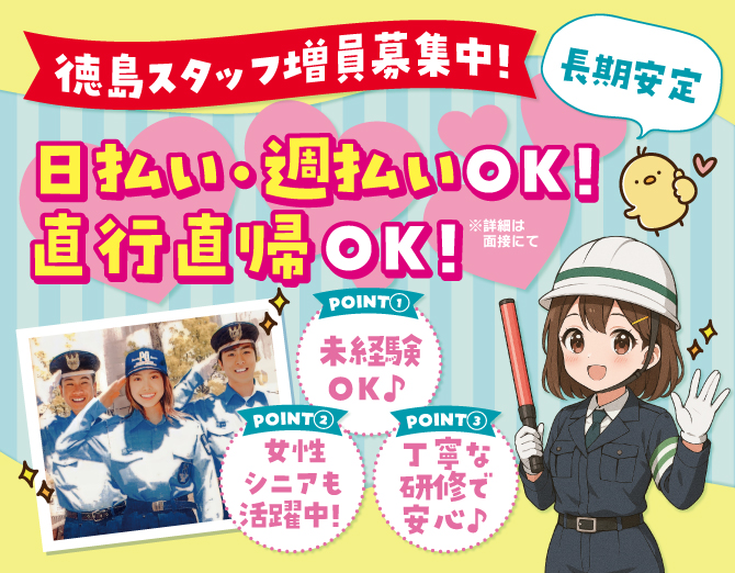 交通誘導警備スタッフ