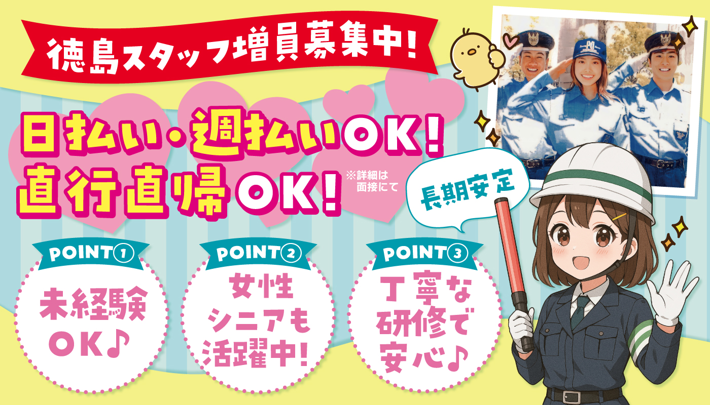 交通誘導警備スタッフ