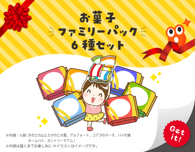 ■お菓子 大袋アソート6種セット