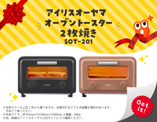 ■アイリスオーヤマ スチームカーボントースター 2枚焼き SOT-201