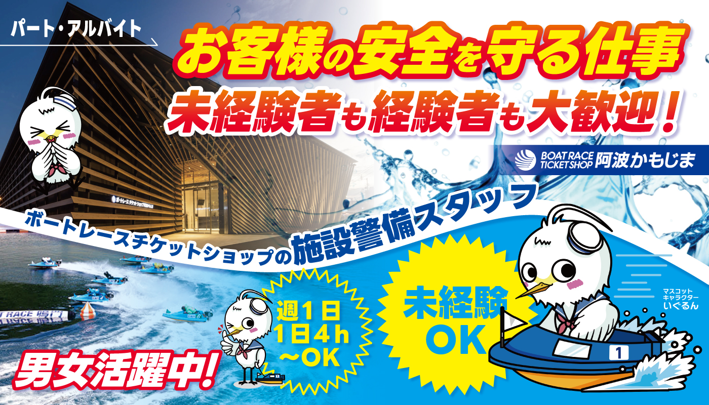 ボートレースチケットショップの施設警備