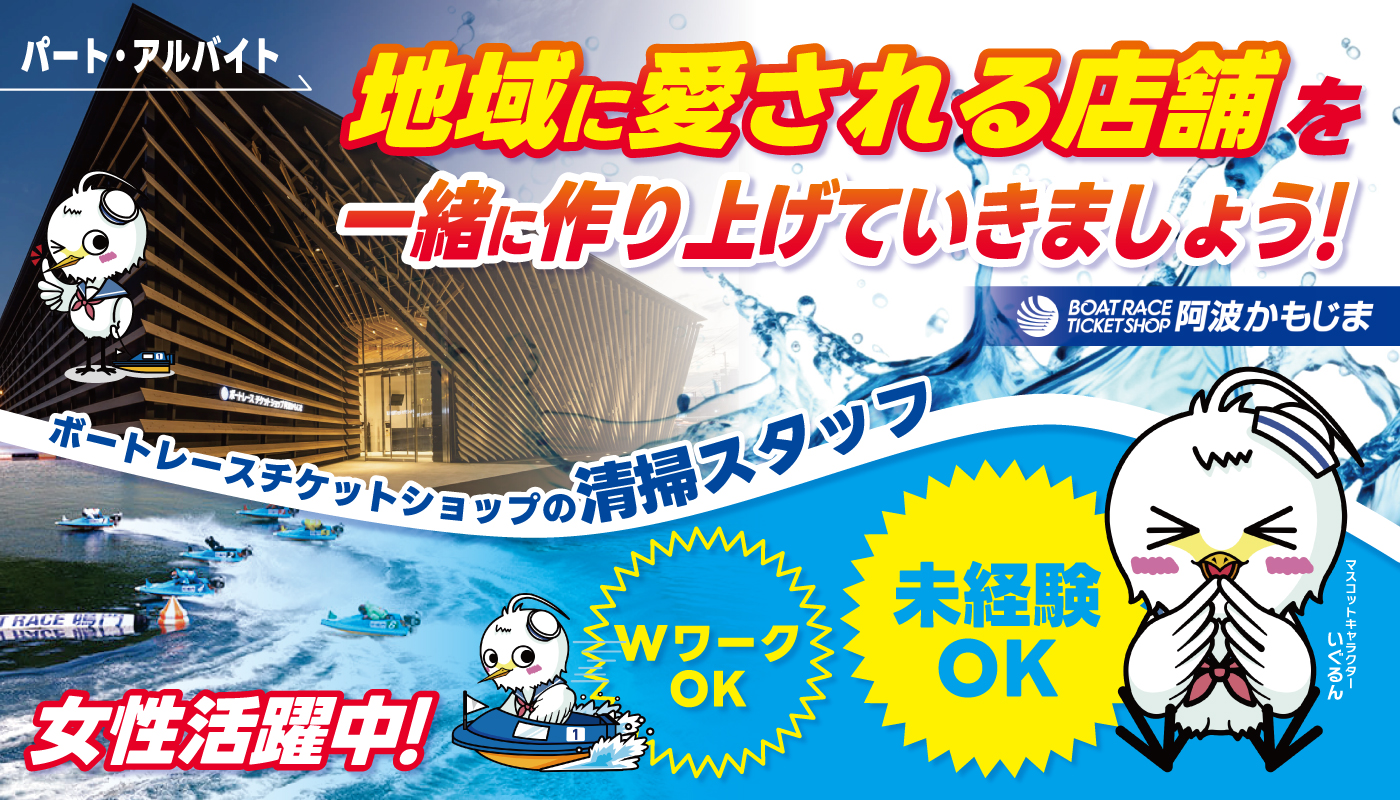 ボートレースチケットショップの清掃スタッフ