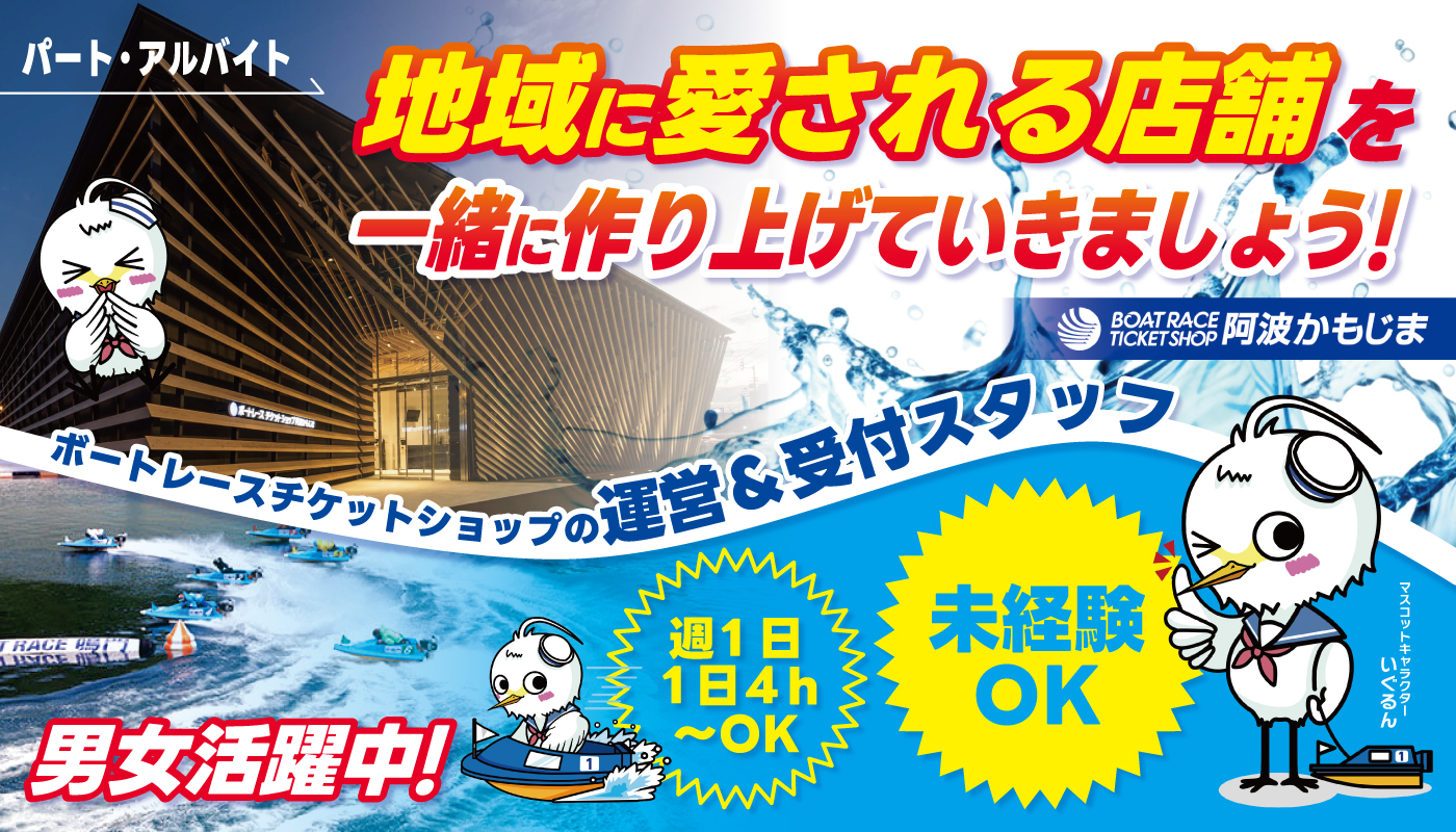 ボートレースチケットショップの施設運営＆受付スタッフ
