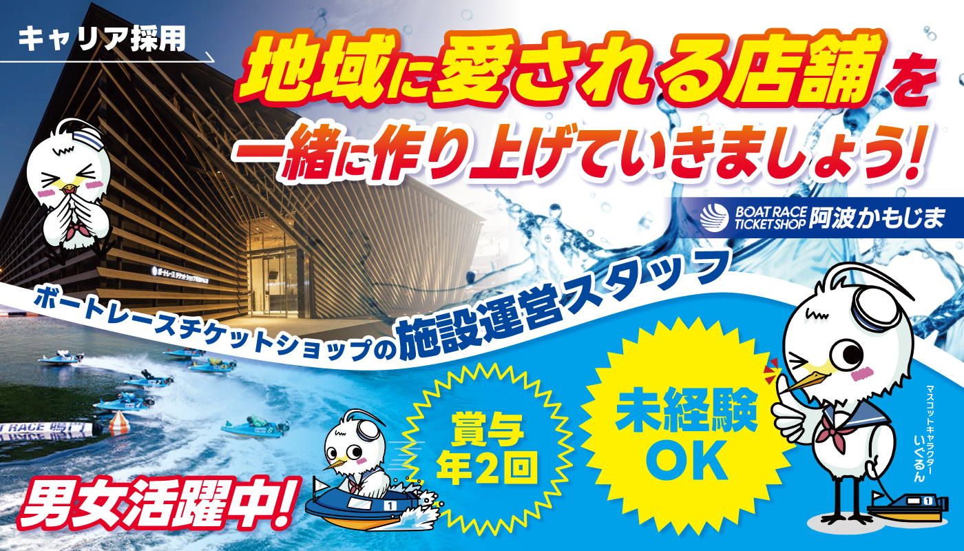ボートレースチケットショップの施設運営スタッフ