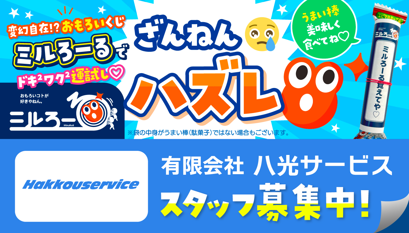 ★ミルろーるをGETした方はこちら★