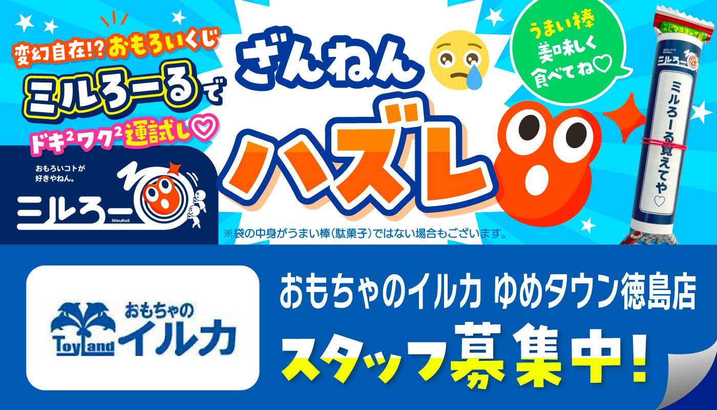 ★ミルろーるをGETした方はこちら★