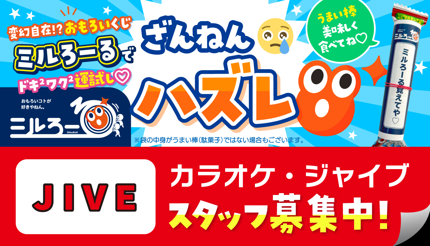 ★ミルろーるをGETした方はこちら★