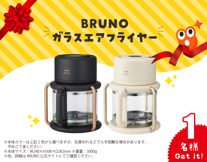 BRUNO ガラスエアフライヤー