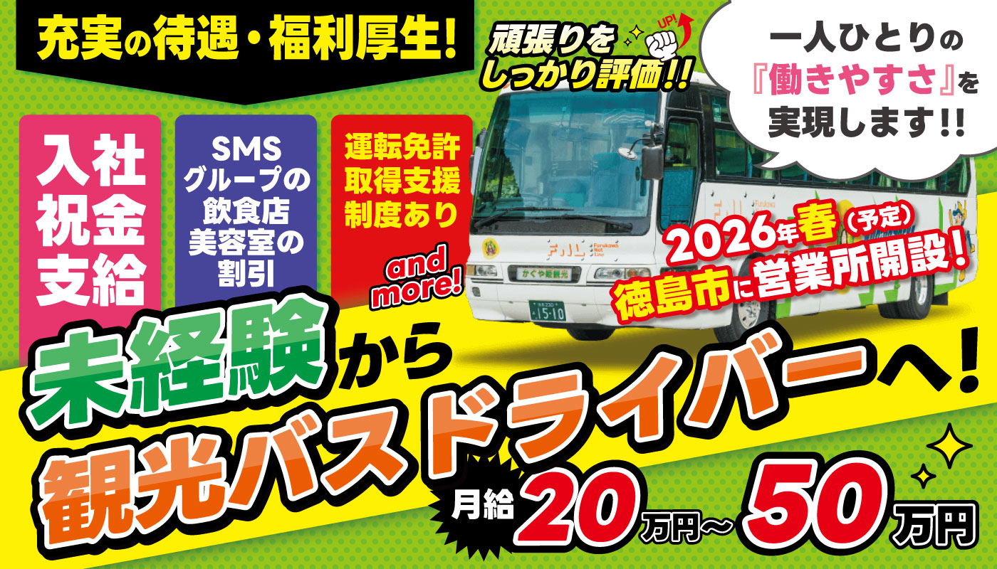 観光バス運転手