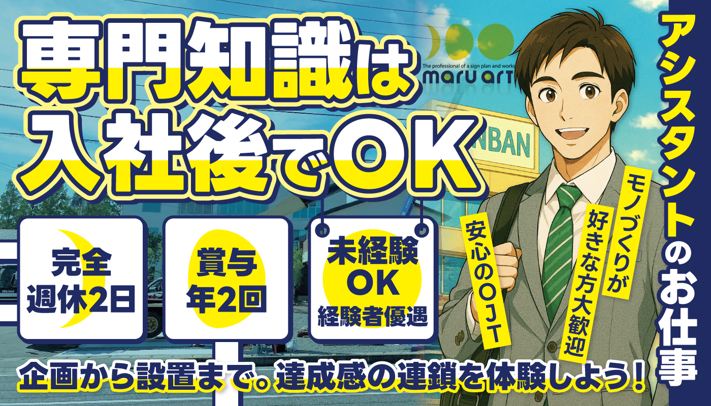 看板製作会社でのアシスタントスタッフ