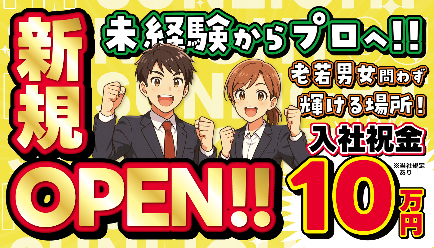 提案営業スタッフ