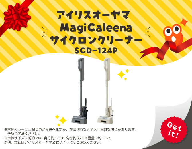 ■アイリスオーヤマ MagiCaleena サイクロンクリーナー SCD-124P