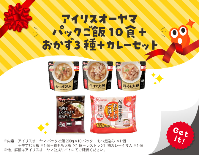 ■アイリスオーヤマ パックご飯10食＋おかず3種＋カレーセット
