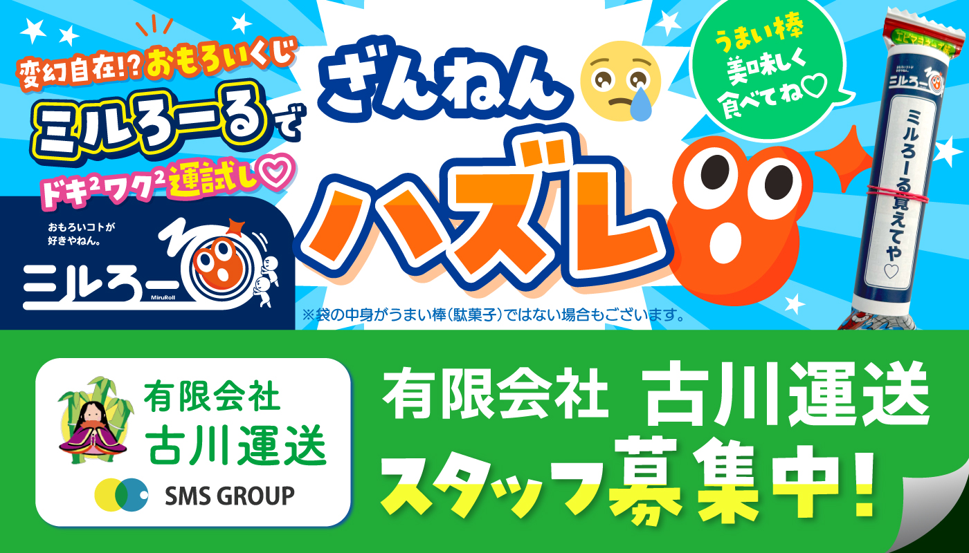 ★ミルろーるをGETした方はこちら★