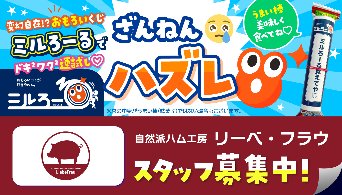 ★ミルろーるをGETした方はこちら★