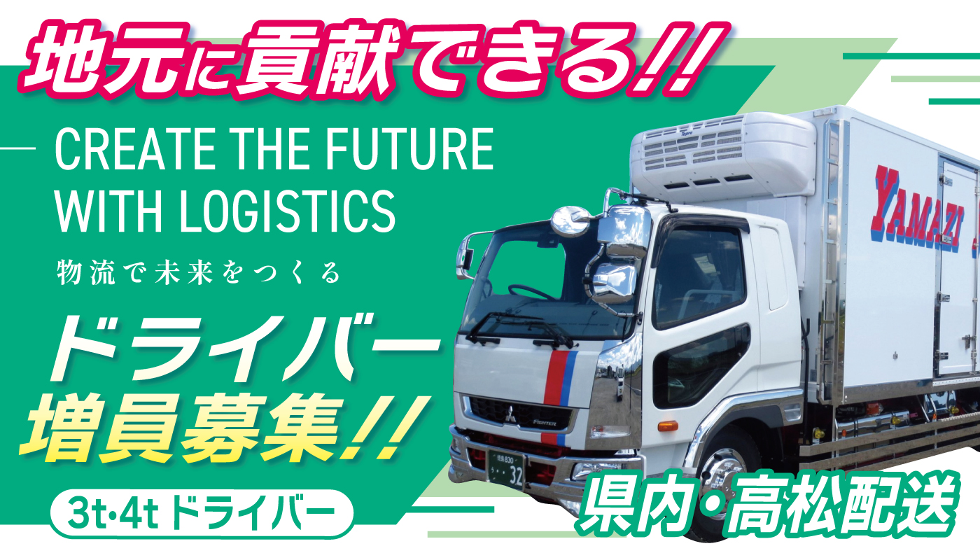 3t・4tドライバー