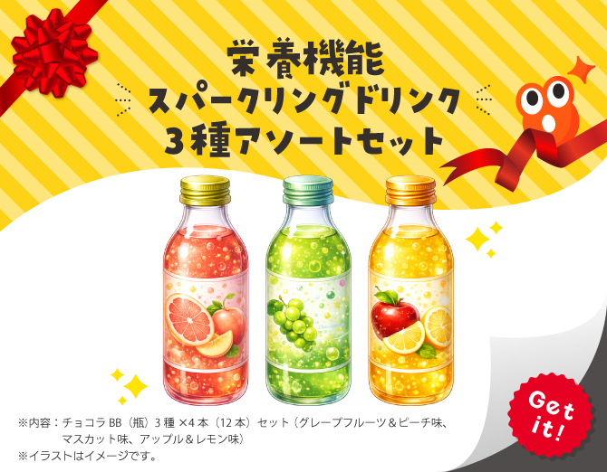 ■栄養機能ドリンク スパークリング 3種×4本（12本）セット