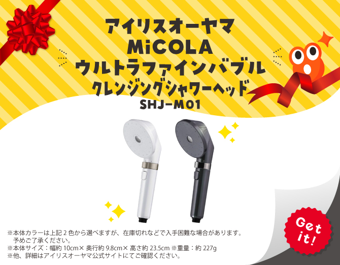 ■アイリスオーヤマ MiCOLAウルトラファインバブル クレンジングシャワーヘッド SHJ-M01