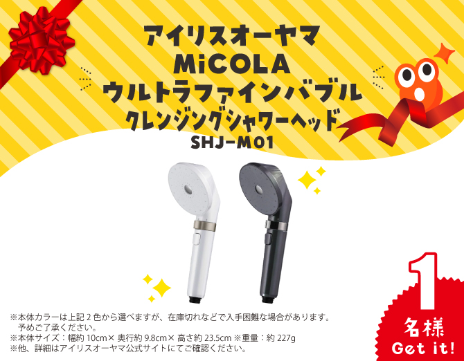 アイリスオーヤマ MiCOLAウルトラファインバブル クレンジングシャワーヘッド SHJ-M01