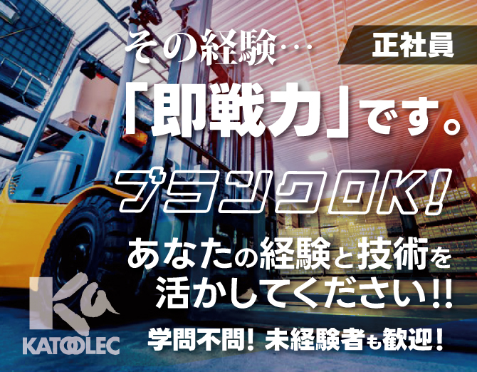 フォークリフト作業員