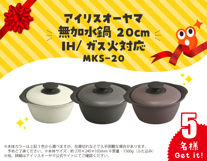 ■アイリスオーヤマ 無加水鍋 20cm IH/ガス火対応 MKS-20