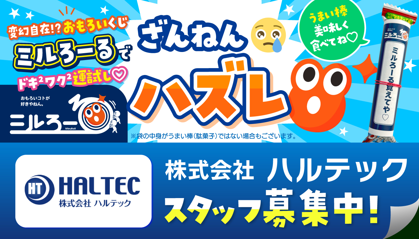 ★ミルろーるをGETした方はこちら★