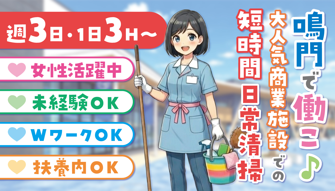 商業施設での日常清掃スタッフ