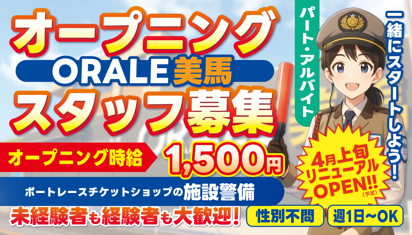 ボートレースチケットショップの施設警備